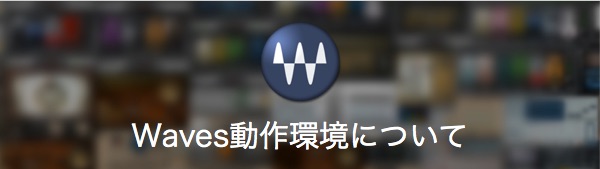 20151029_waves_system_req_600